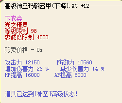 戰寵裝備屬性圖 12